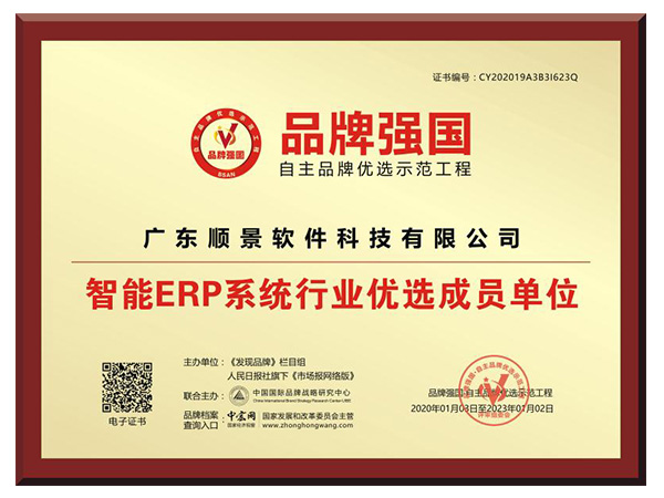 智能erp系统行业优选成员单位电子证书